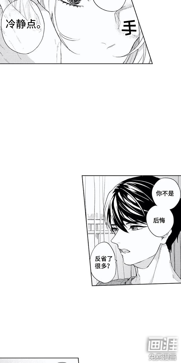 第20章：自责