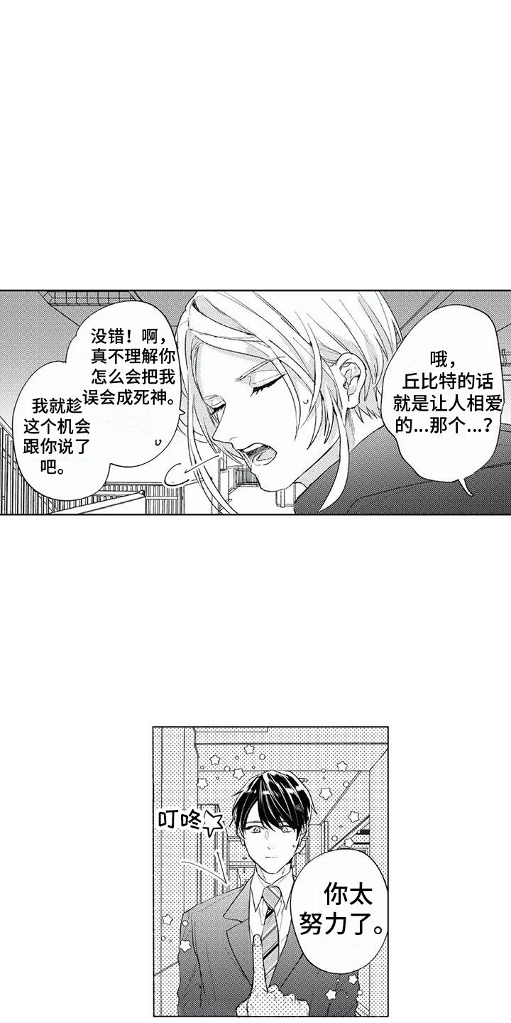 第3章：丘比特
