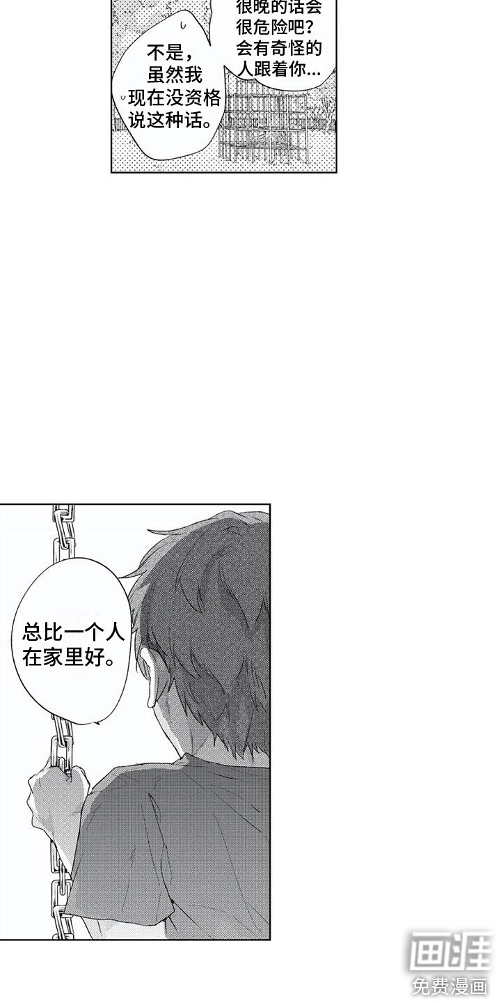 第9章：老好人