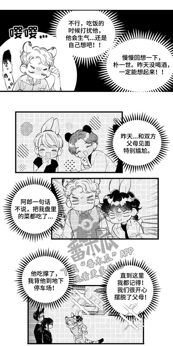第11章：失忆