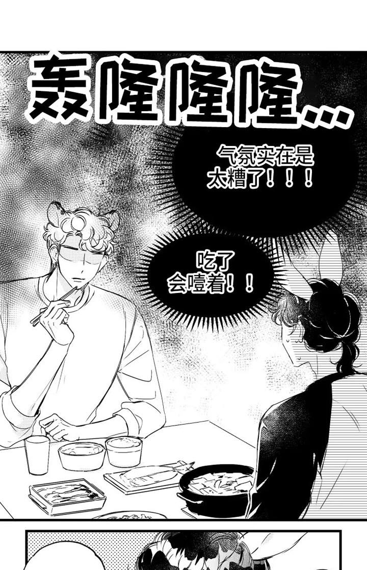 第14章：气氛糟糕