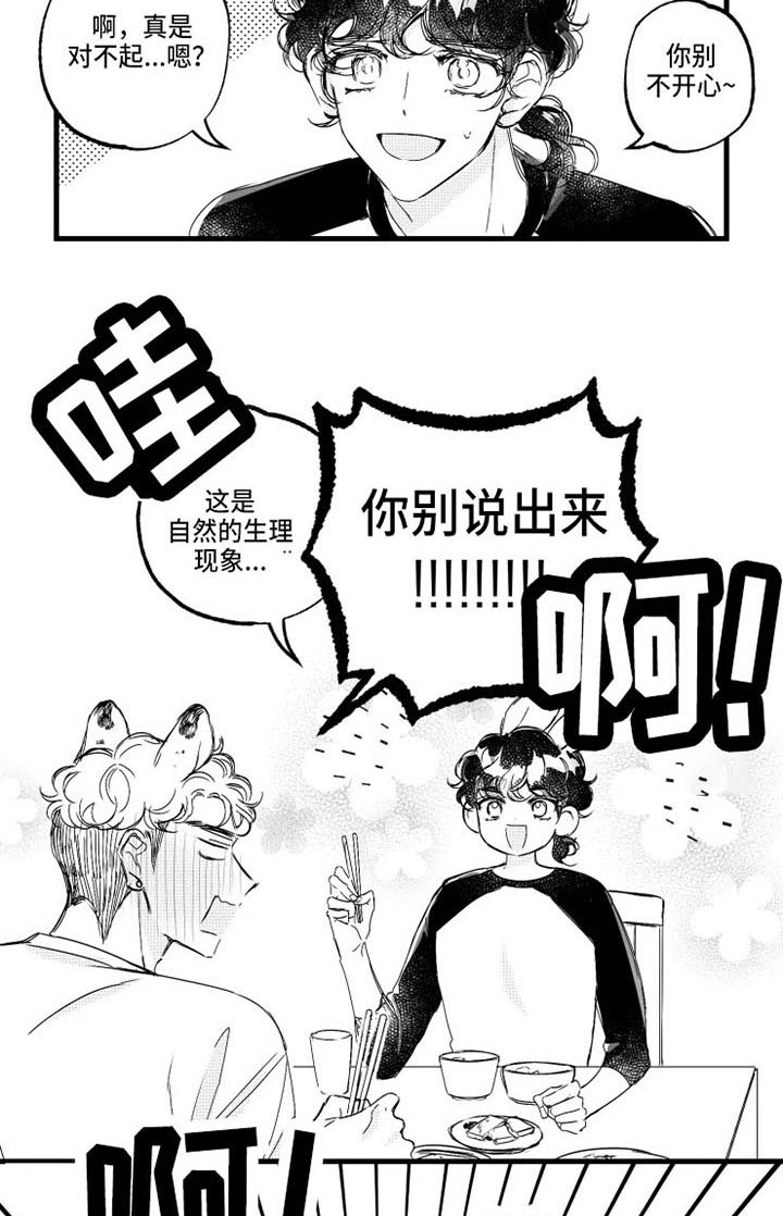 第14章：气氛糟糕