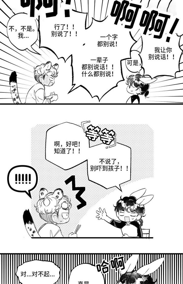 第14章：气氛糟糕