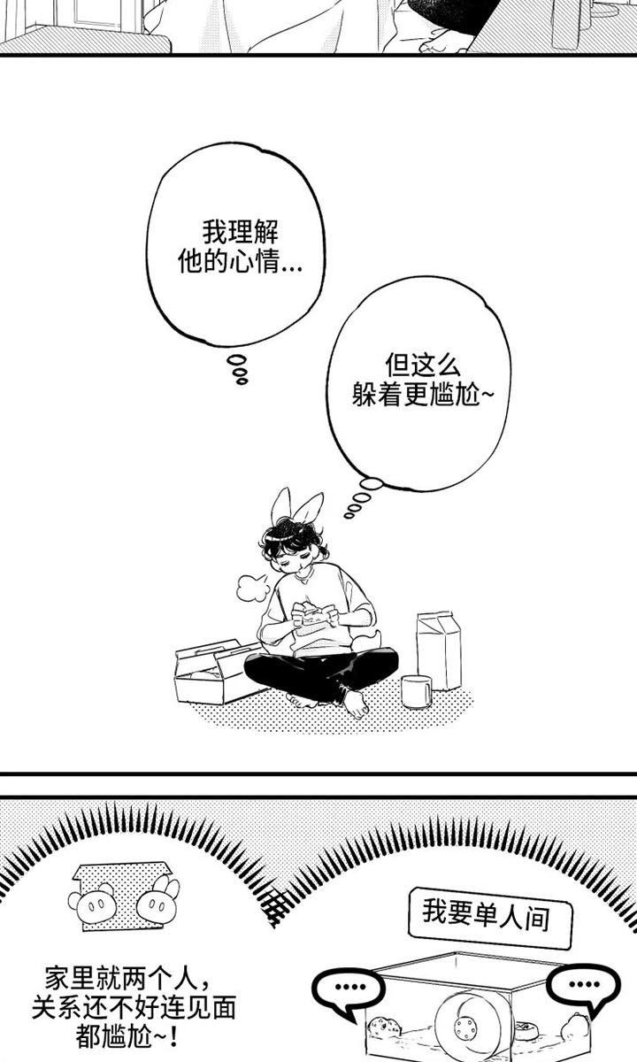 第14章：气氛糟糕