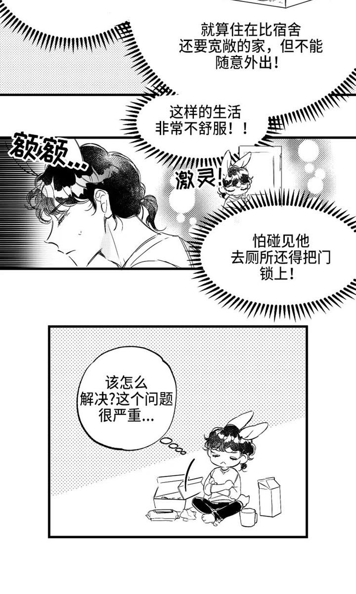 第14章：气氛糟糕