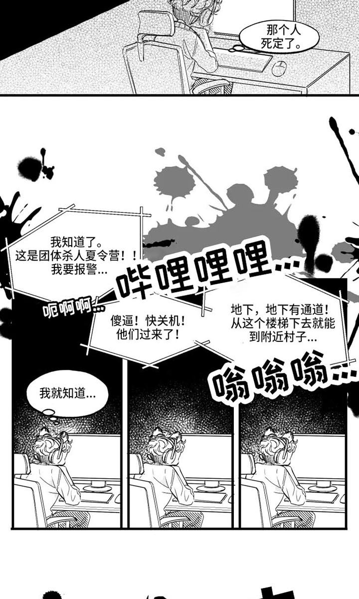 第15章：三天后