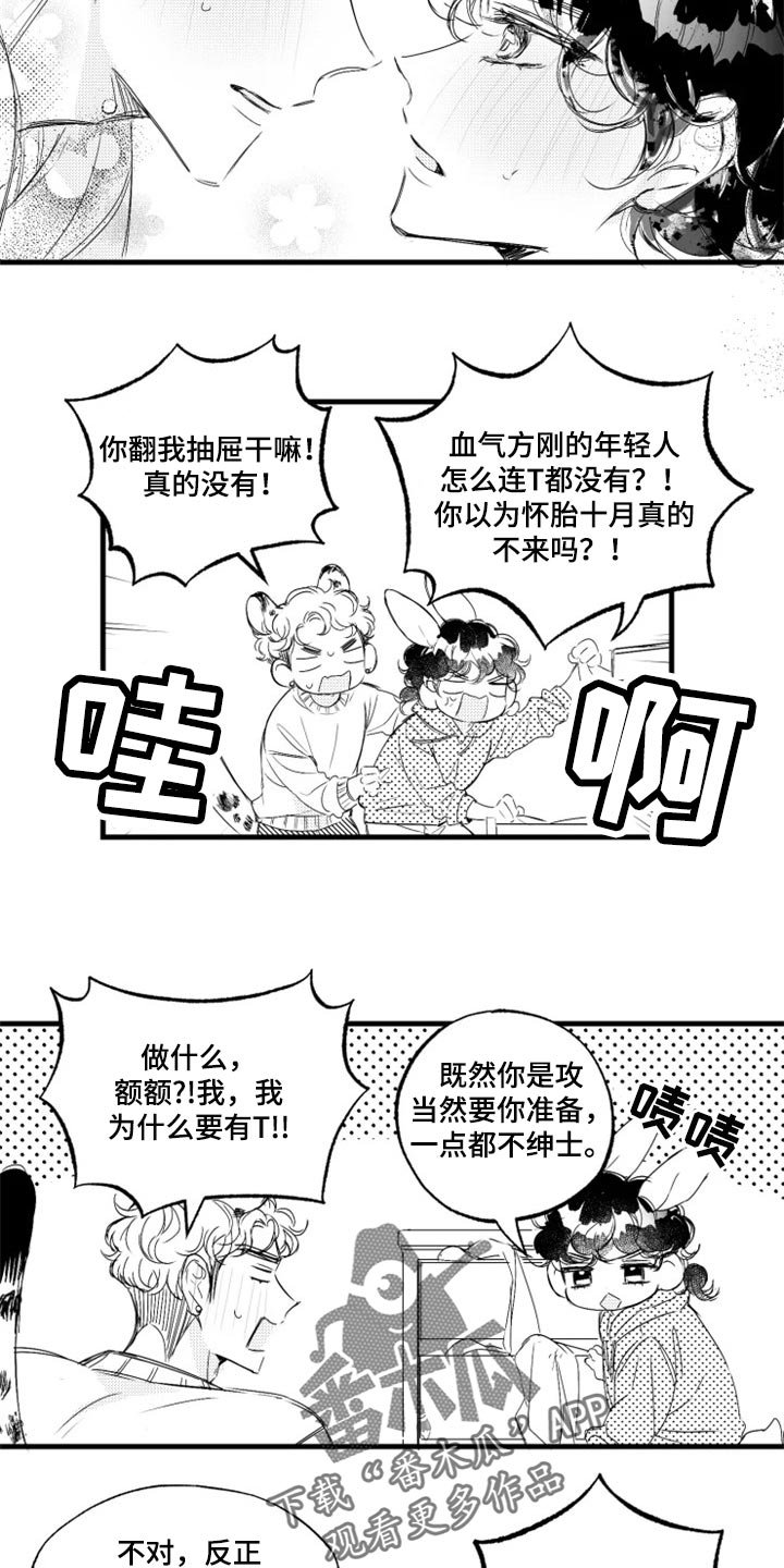 第17章：坏透了