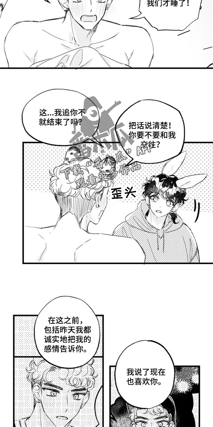 第19章：回答我