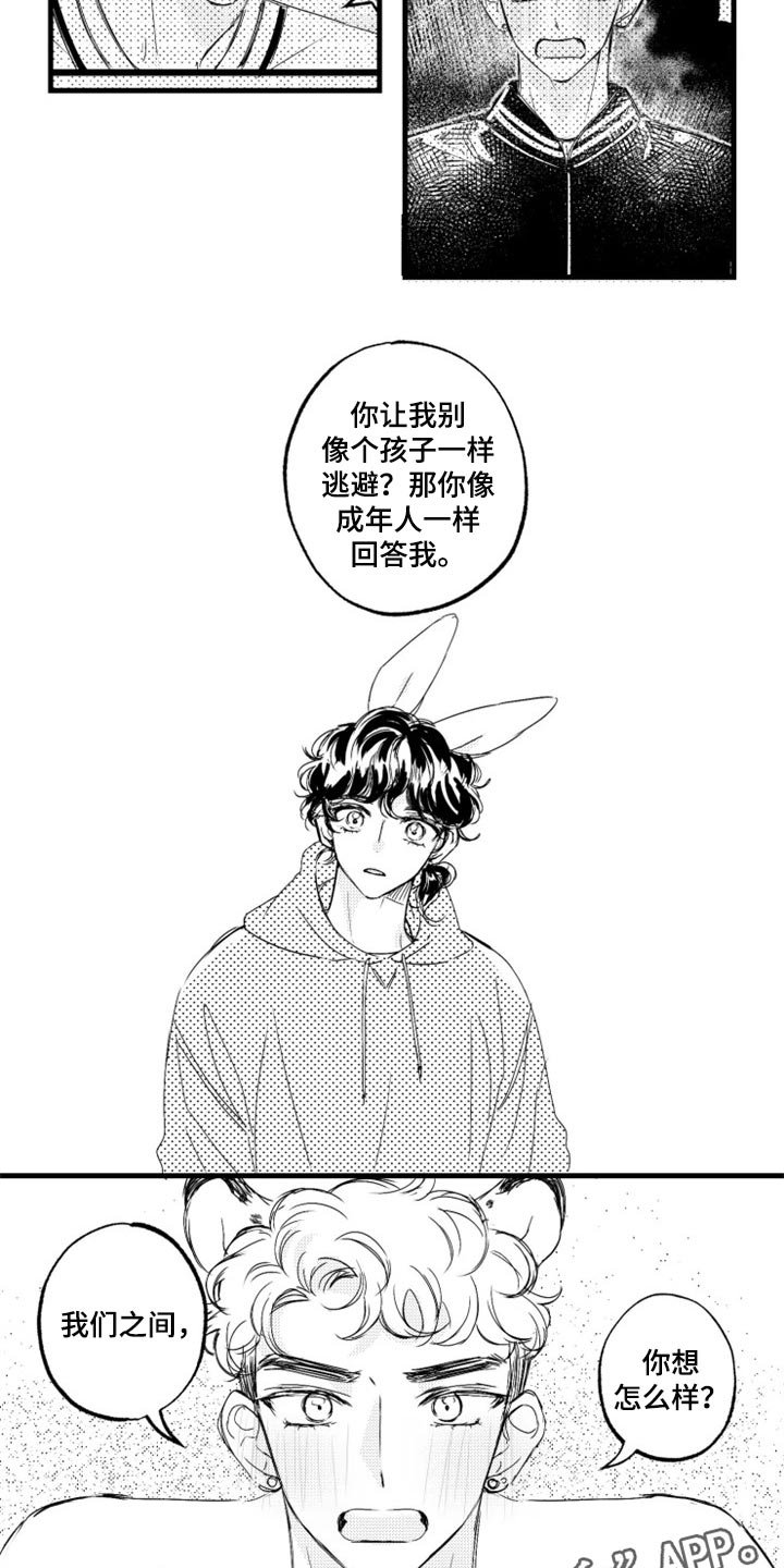 第19章：回答我