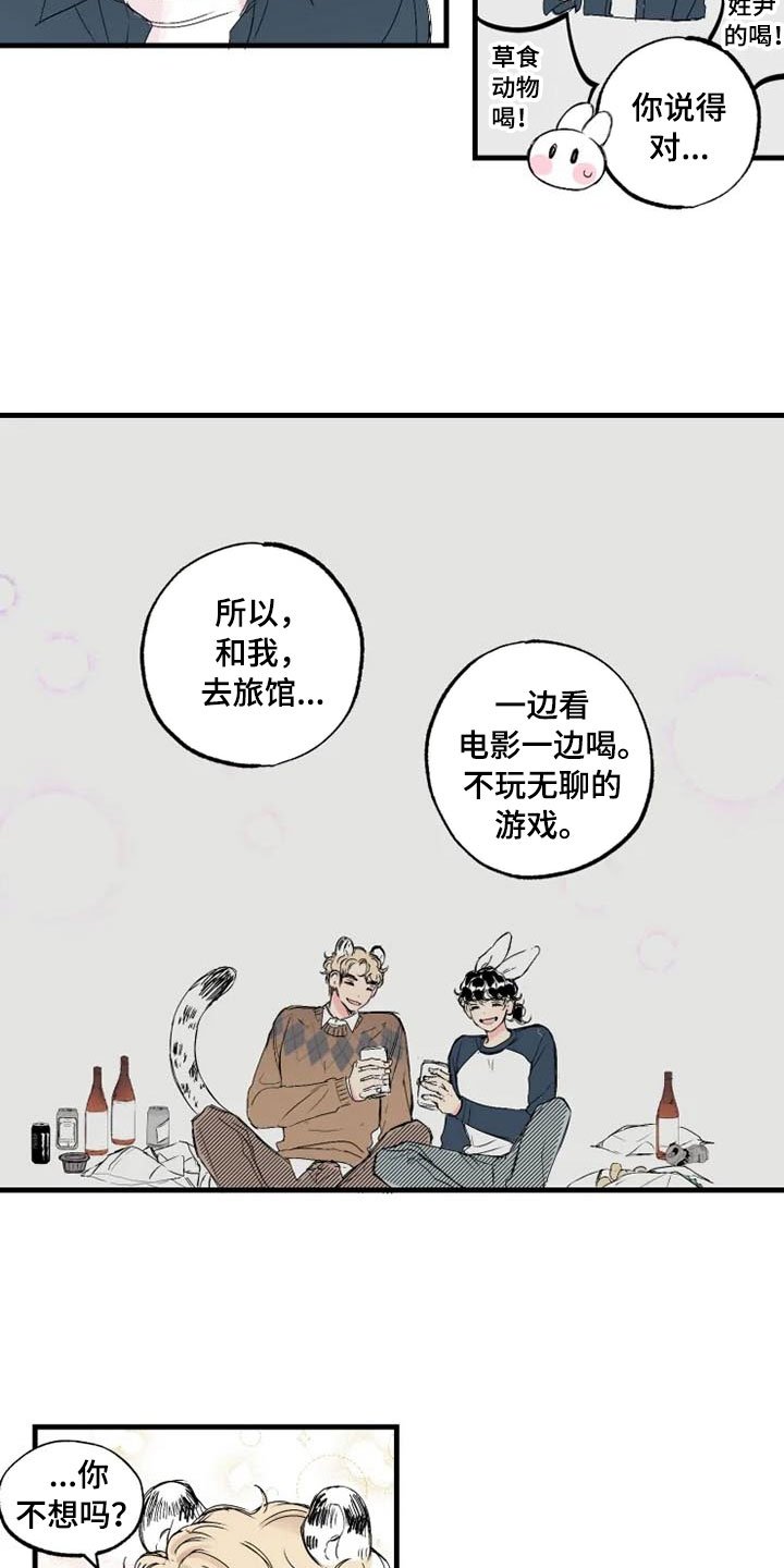 第2章：醉酒