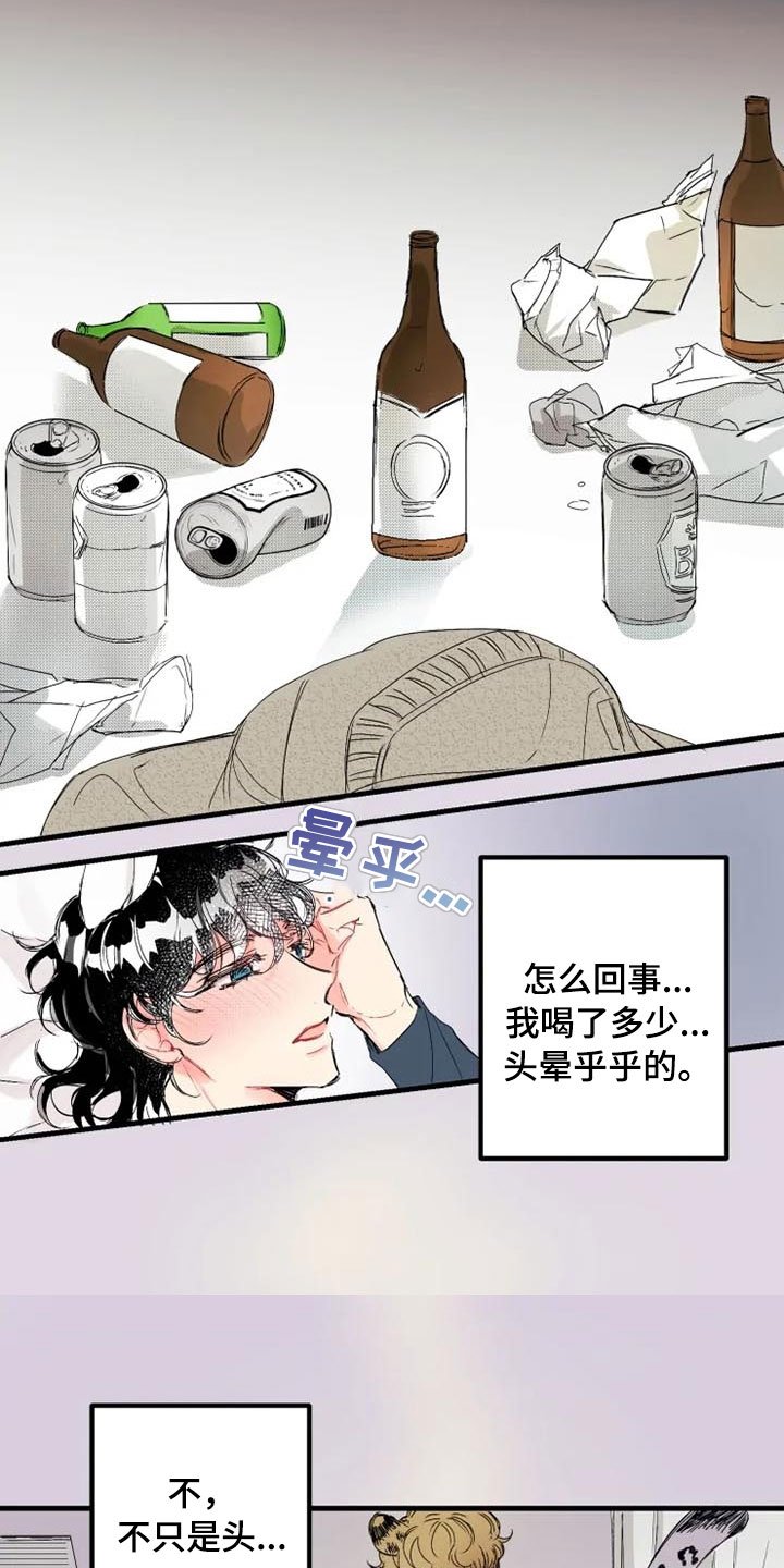第2章：醉酒