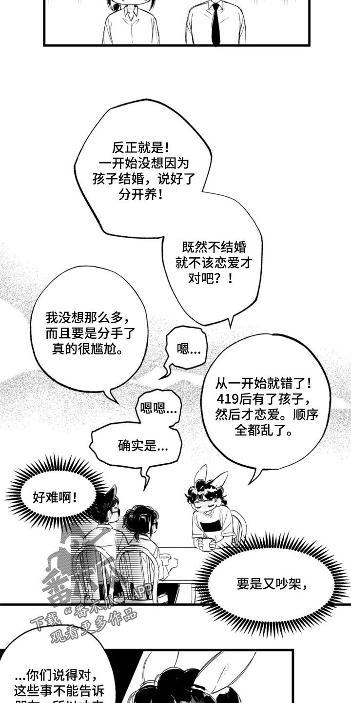 第20章：如果分手了呢