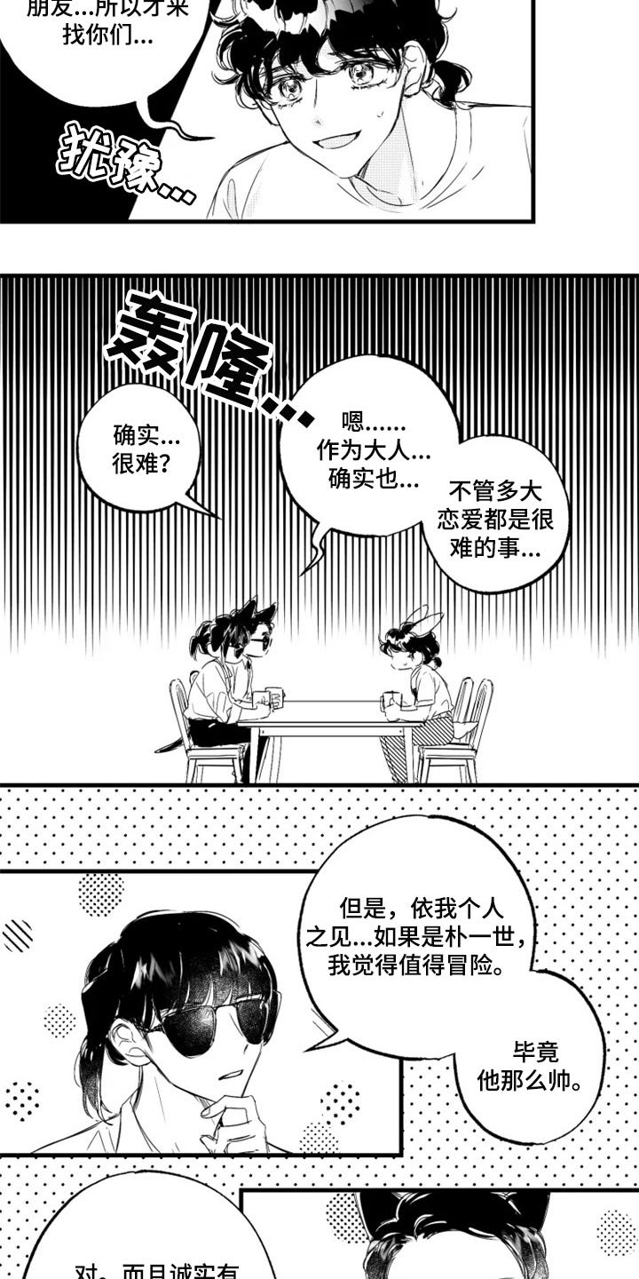 第20章：如果分手了呢