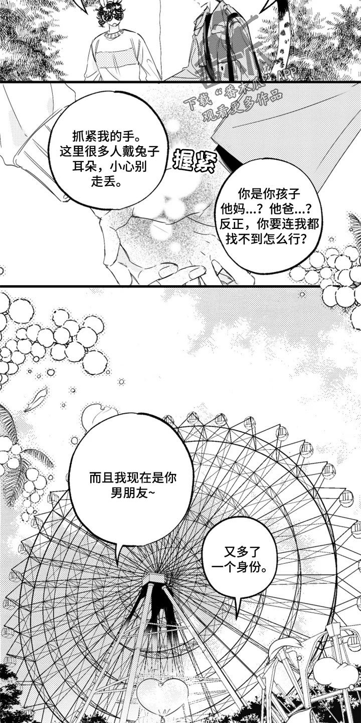第21章：痛快地谈恋爱