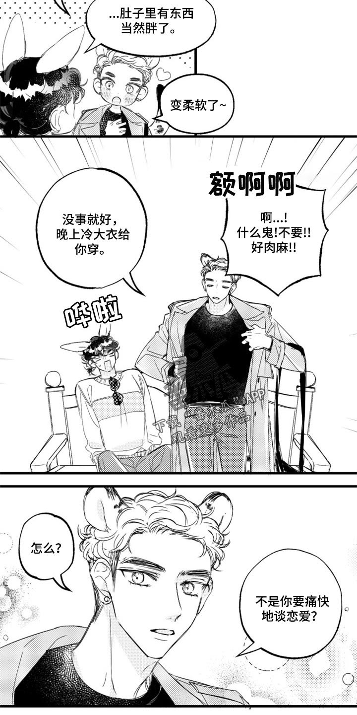 第21章：痛快地谈恋爱