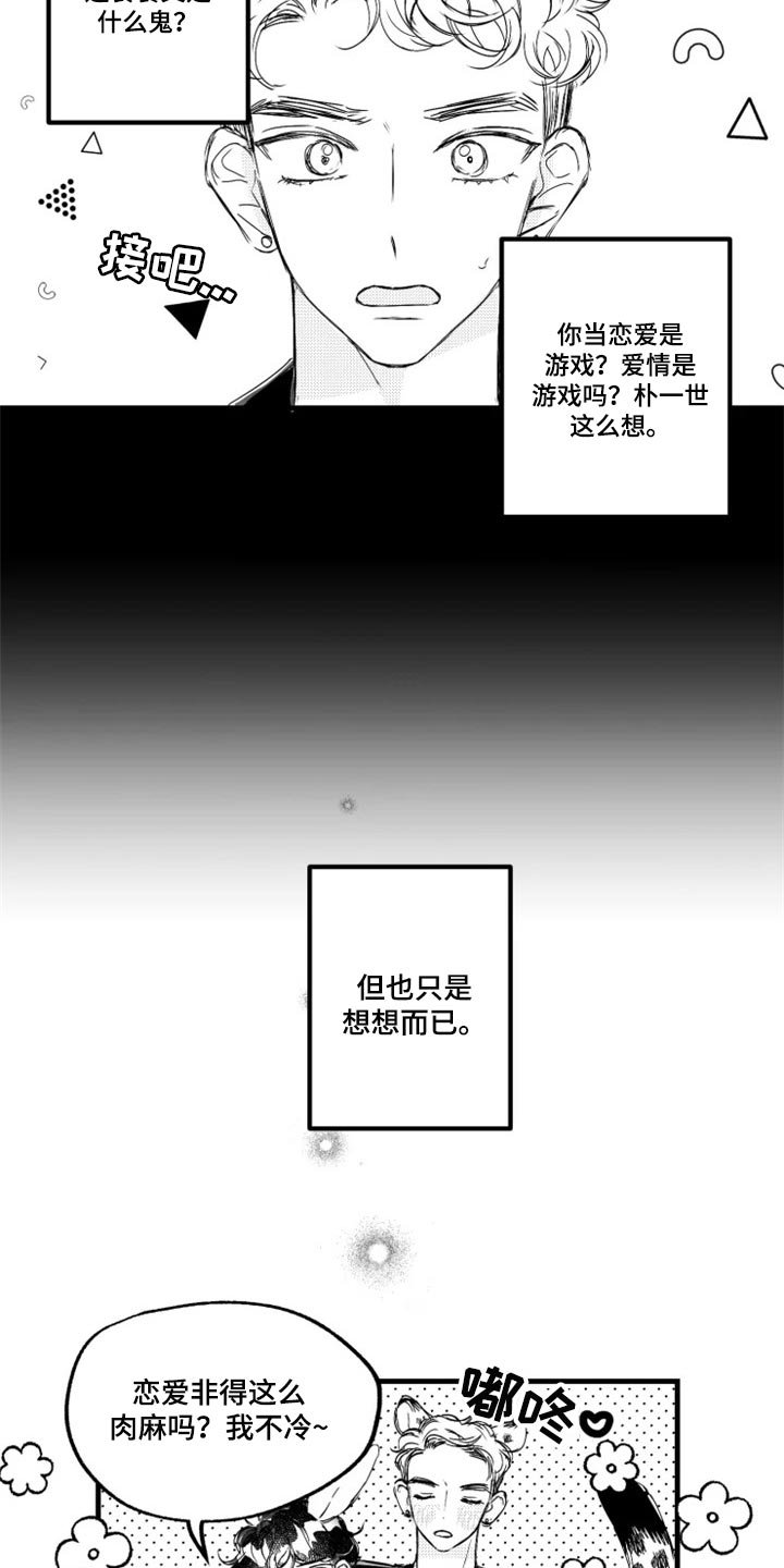 第22章：肉麻