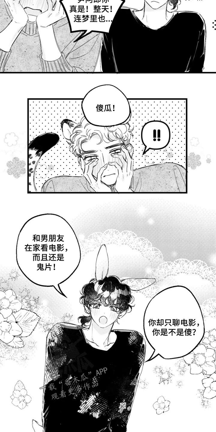 第24章：傻瓜