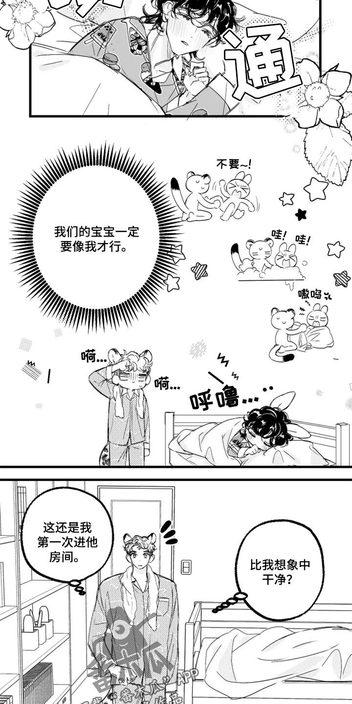 第26章：偷看日记