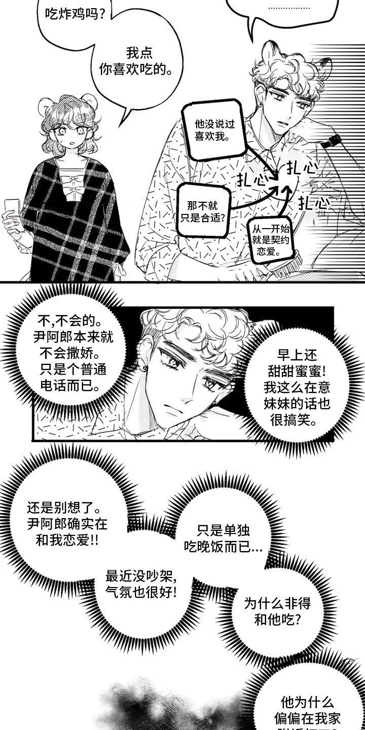 第28章：在意