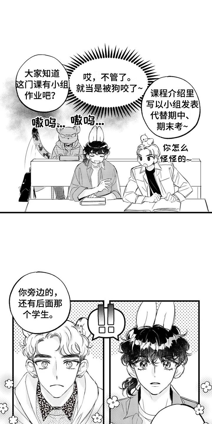 第3章：冤家