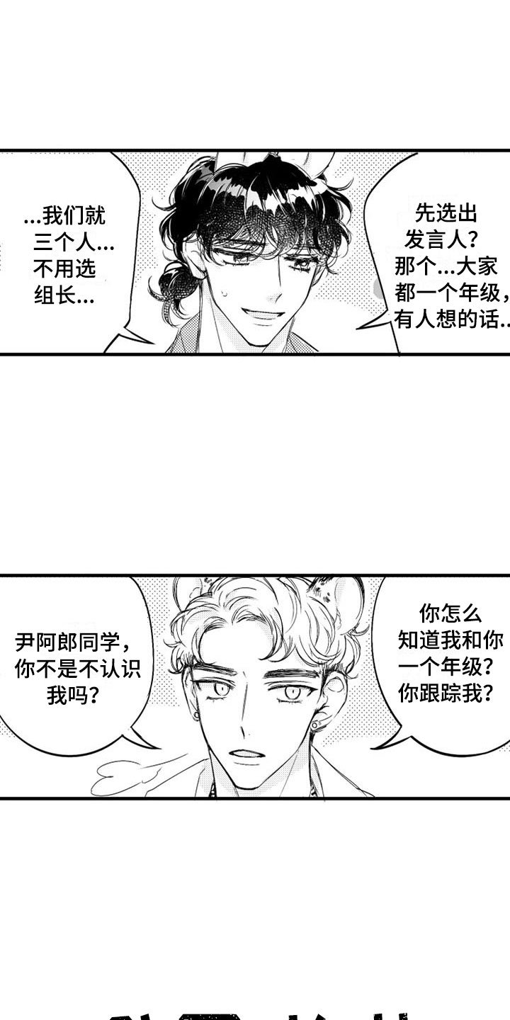 第3章：冤家