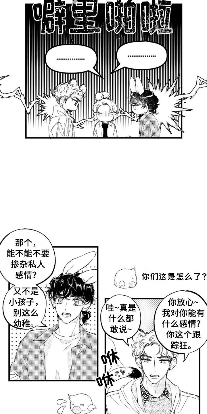 第3章：冤家