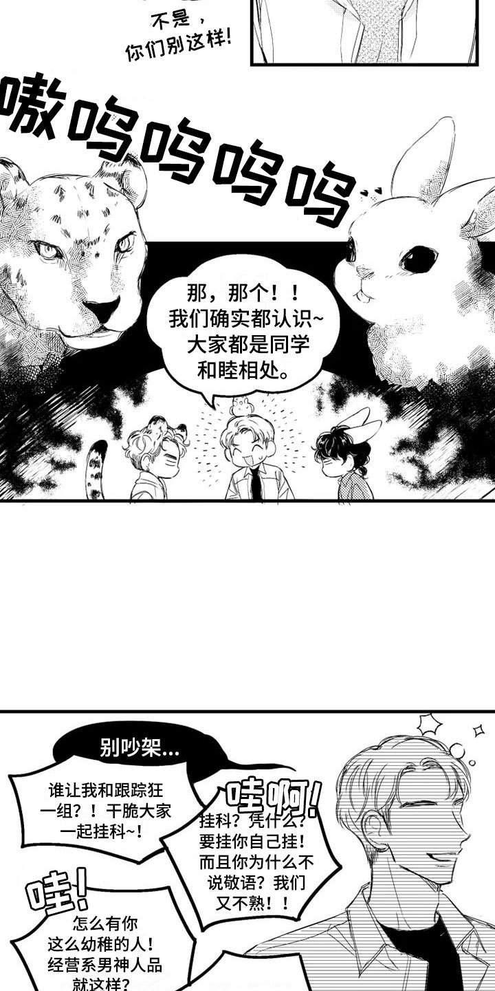 第3章：冤家