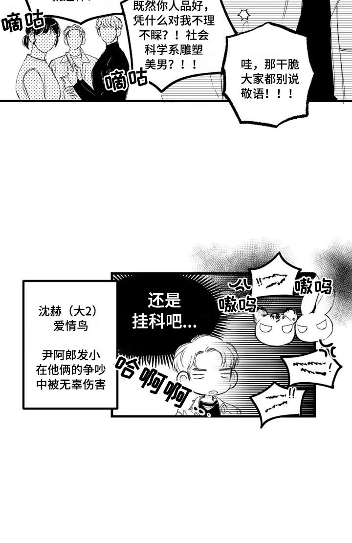 第3章：冤家