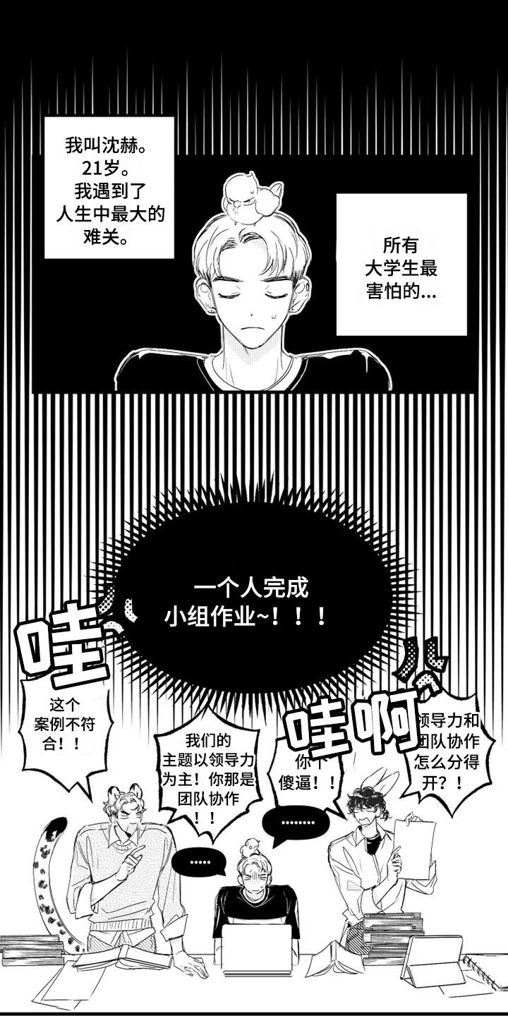 第3章：冤家