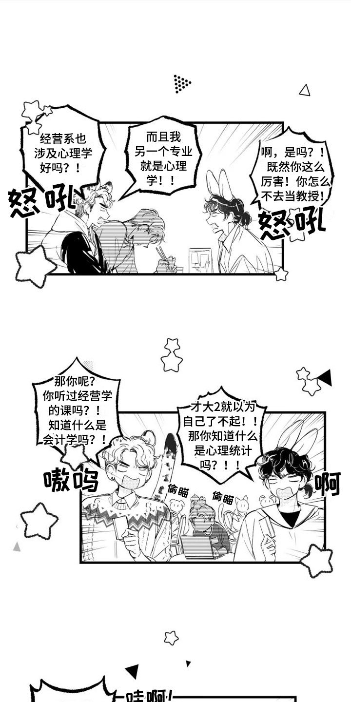 第3章：冤家