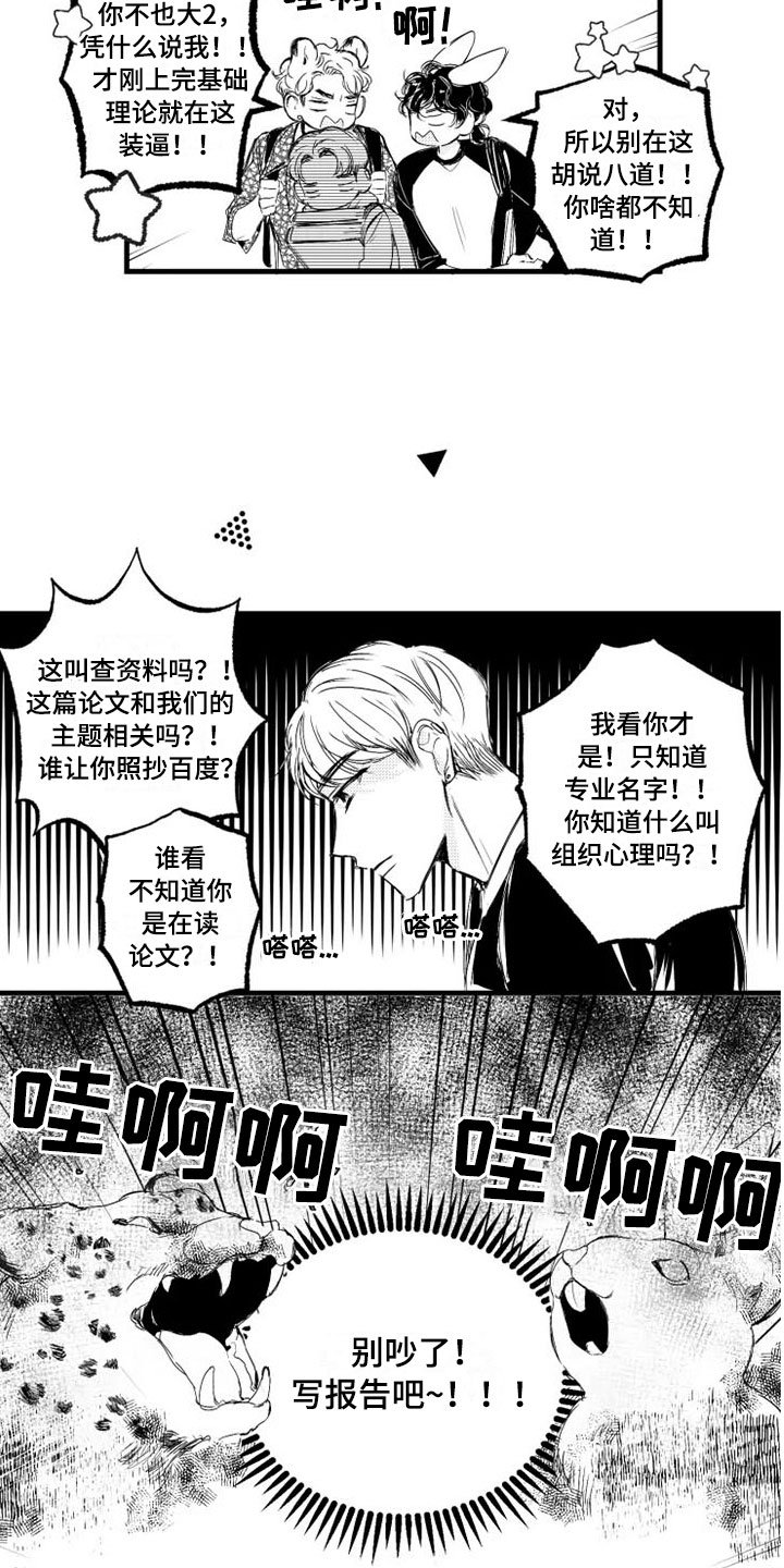 第3章：冤家