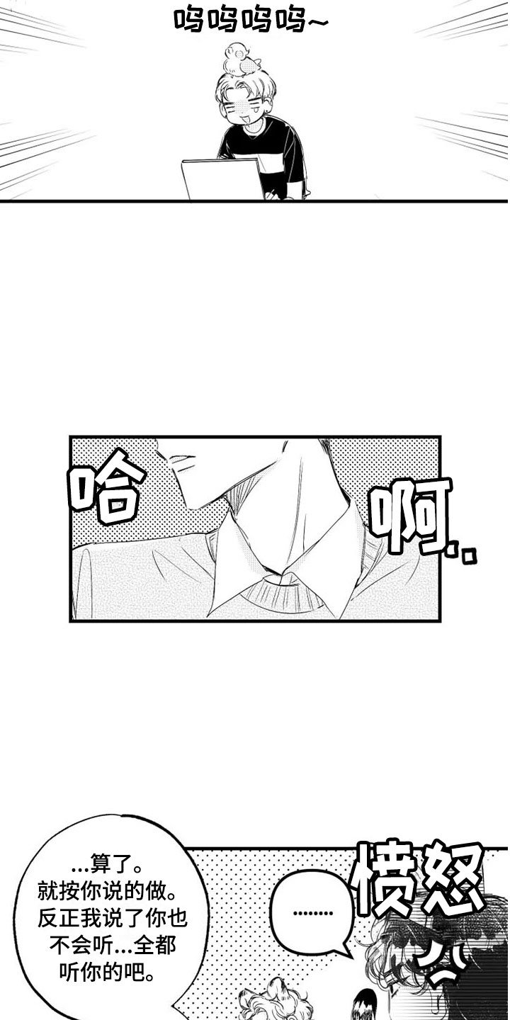 第3章：冤家