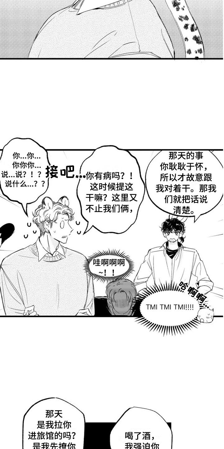 第3章：冤家