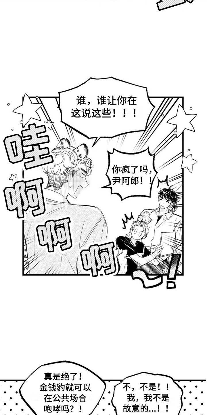 第3章：冤家