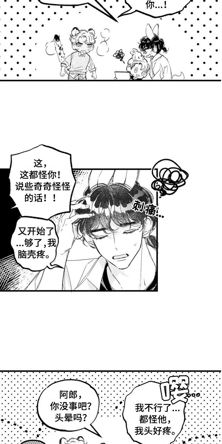第3章：冤家