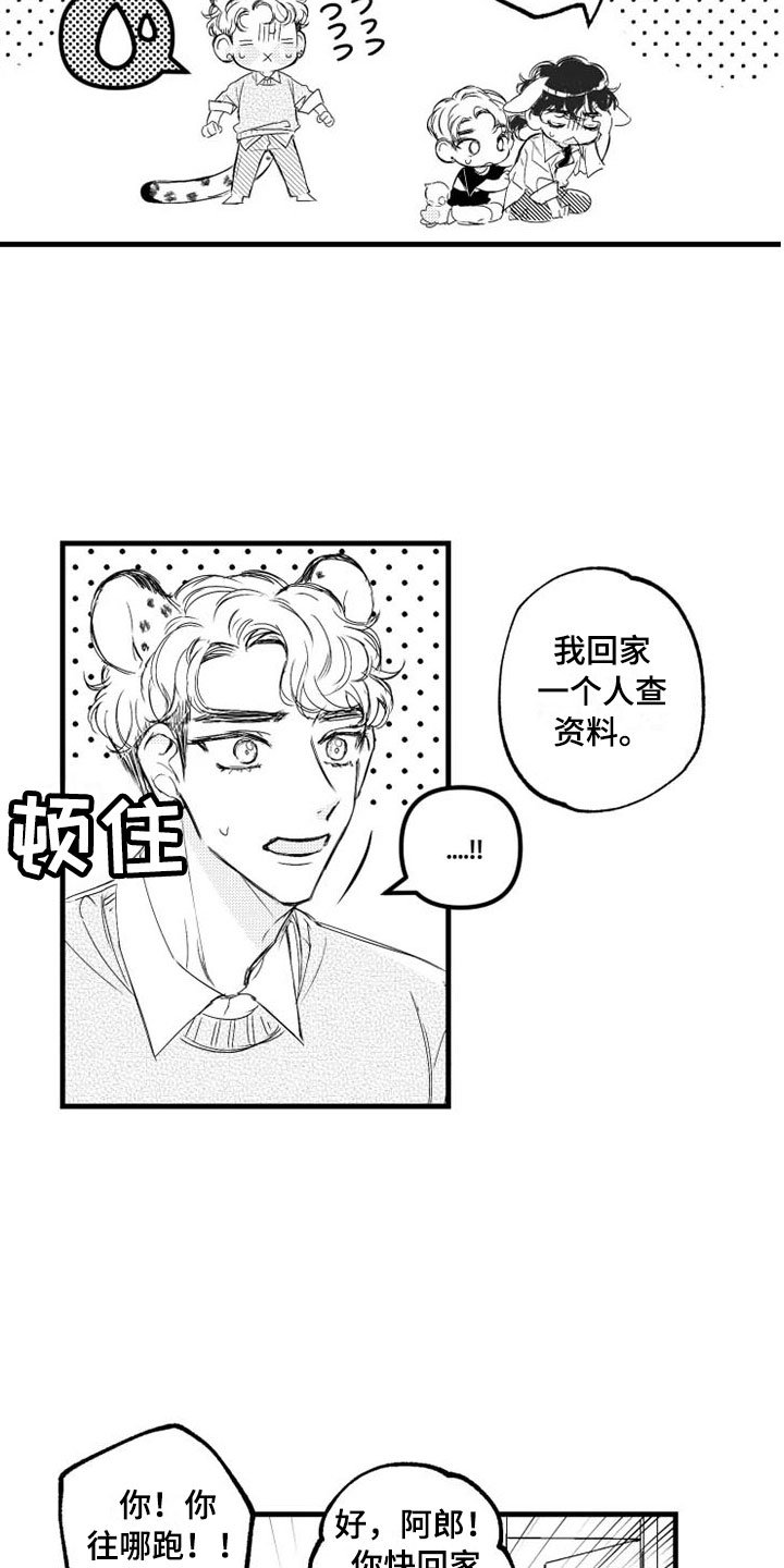 第3章：冤家