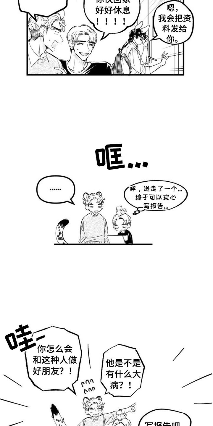 第3章：冤家