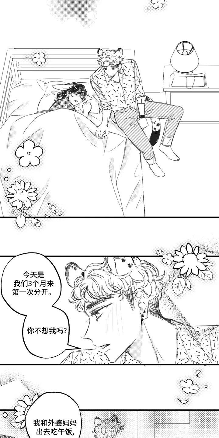 第30章：听到了