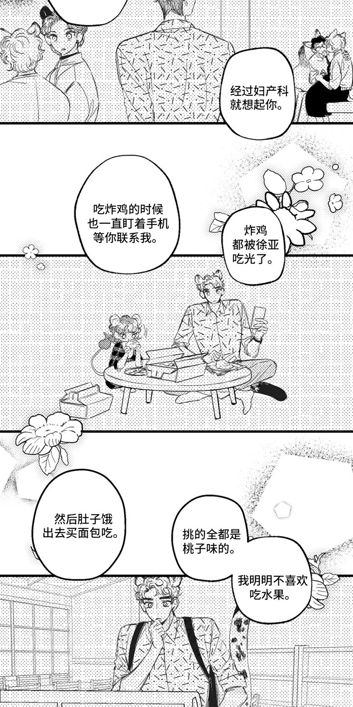 第30章：听到了