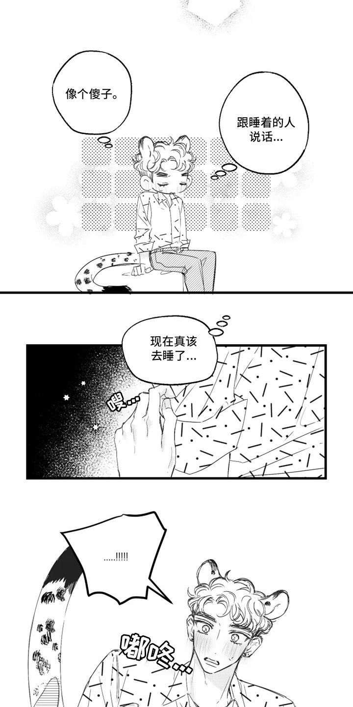 第30章：听到了