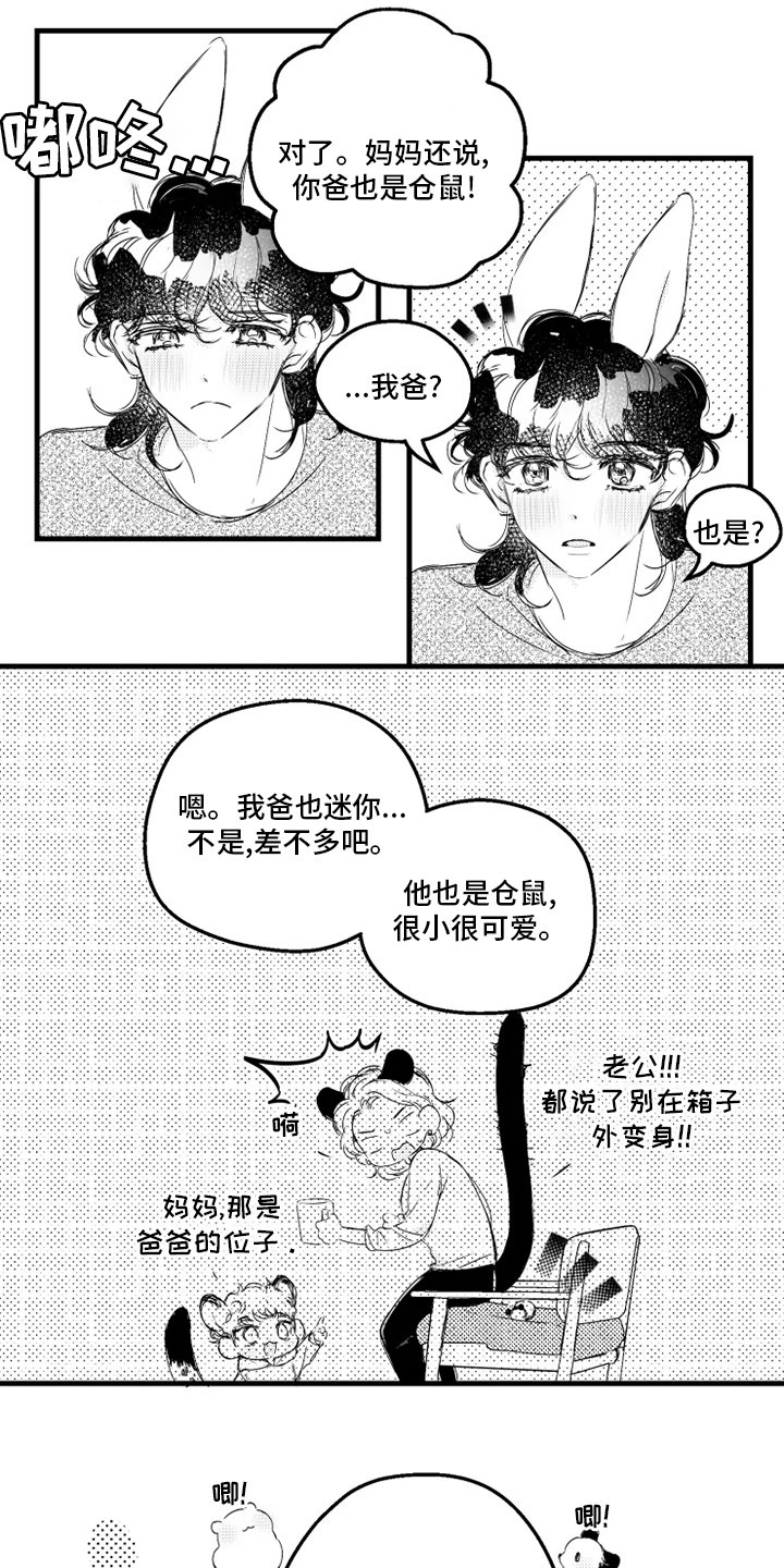 第34章：仓鼠