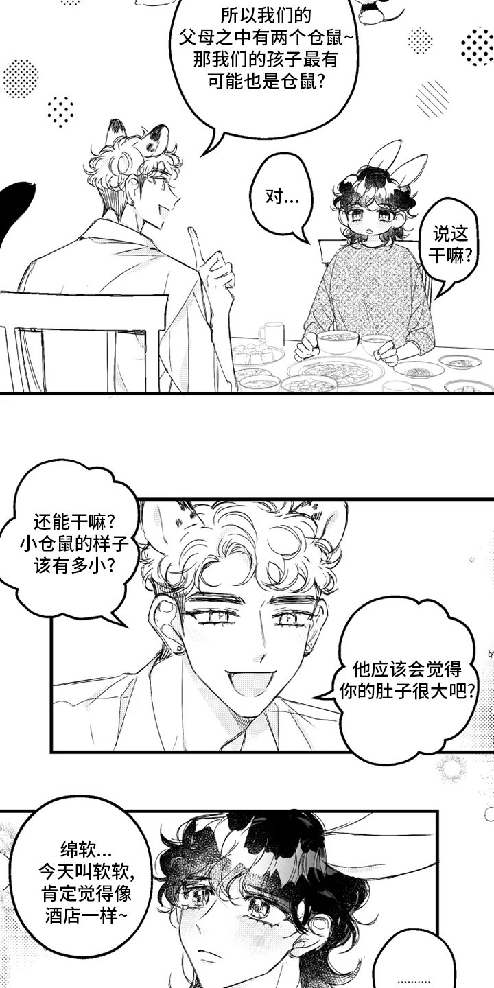 第34章：仓鼠