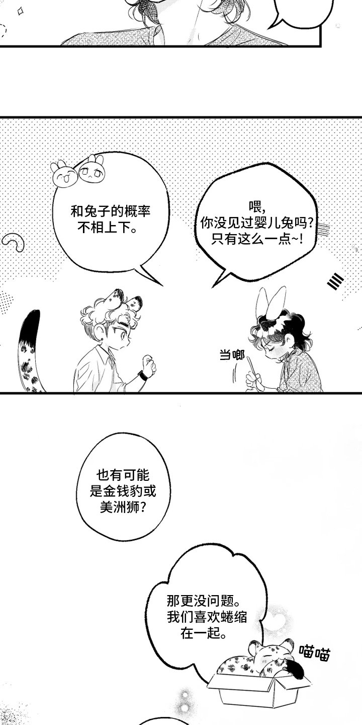 第34章：仓鼠