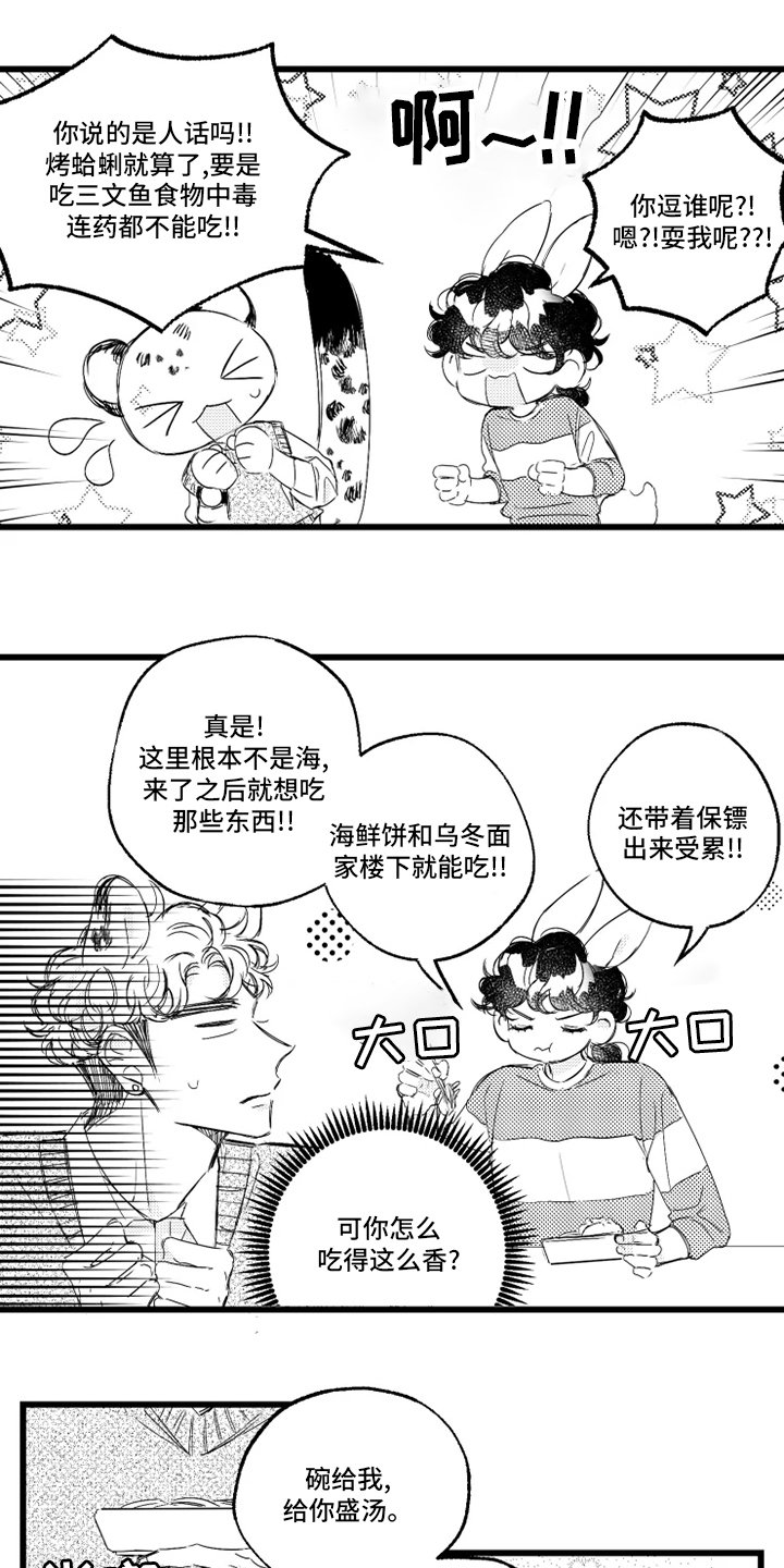 第36章：误会