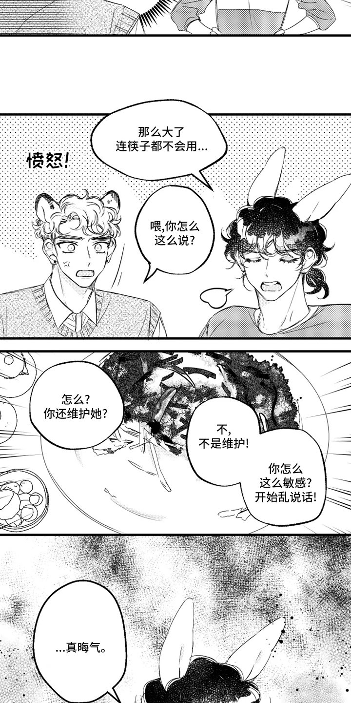 第36章：误会