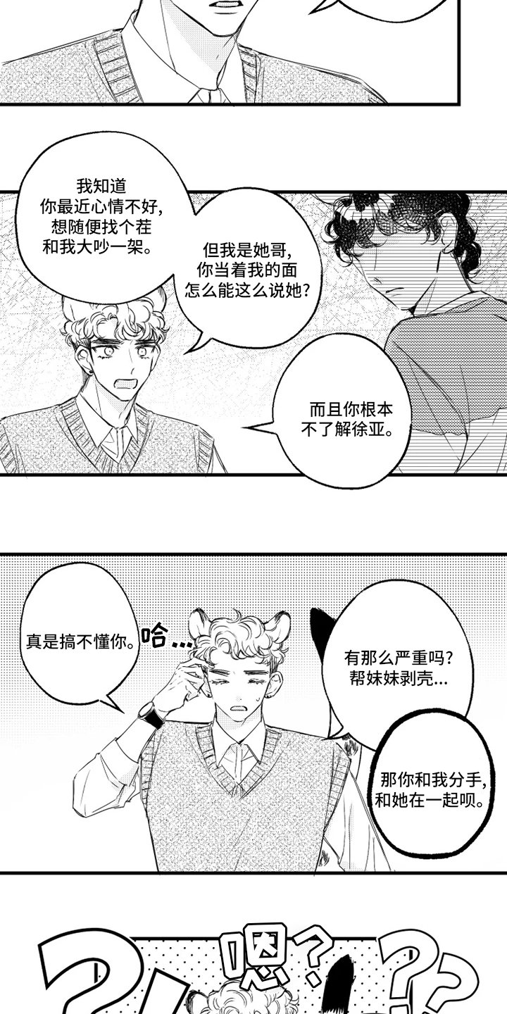 第36章：误会