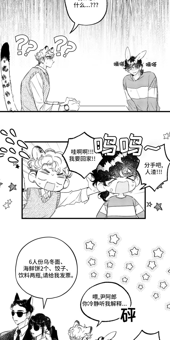 第36章：误会