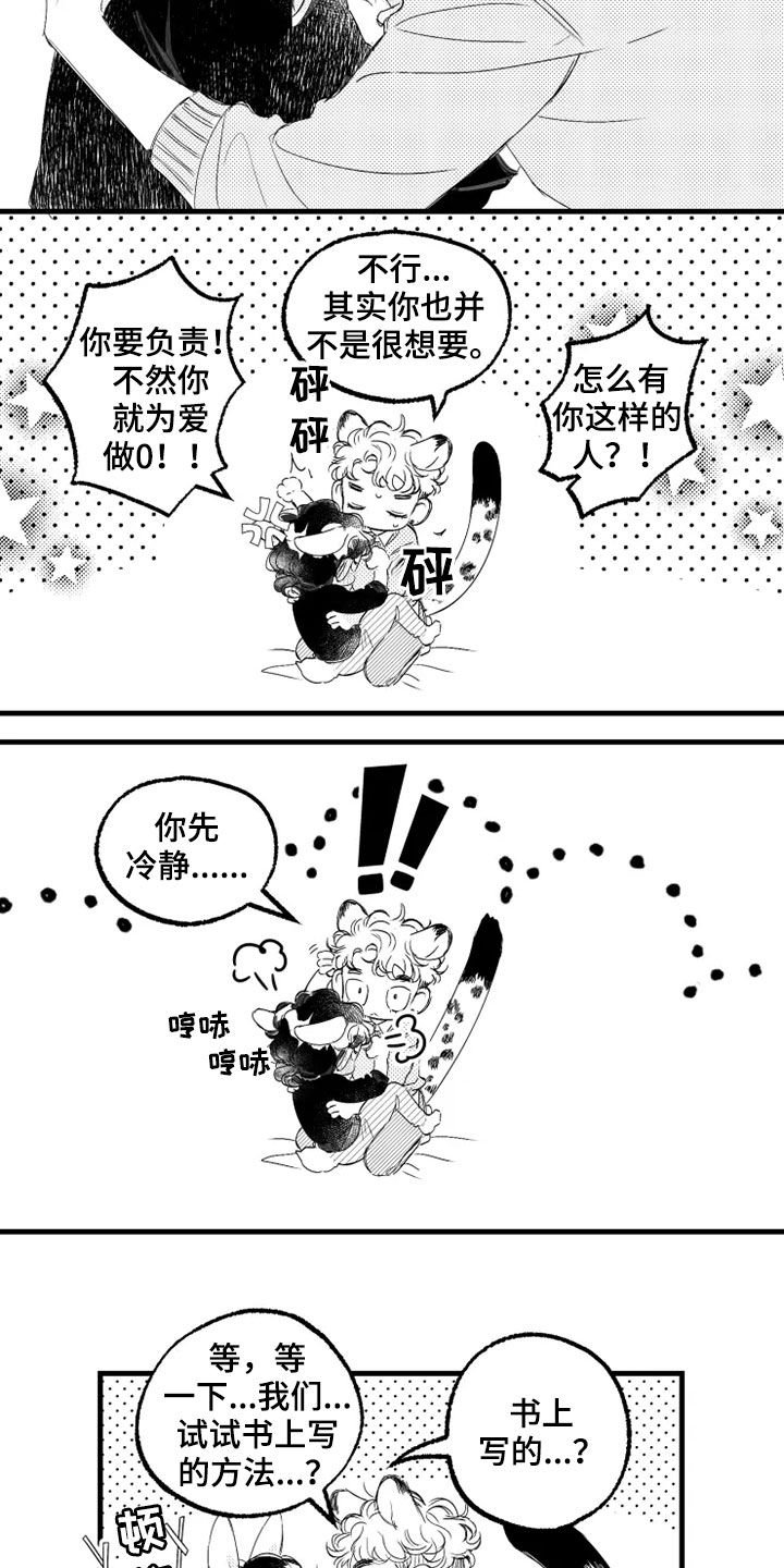 第39章：心跳声