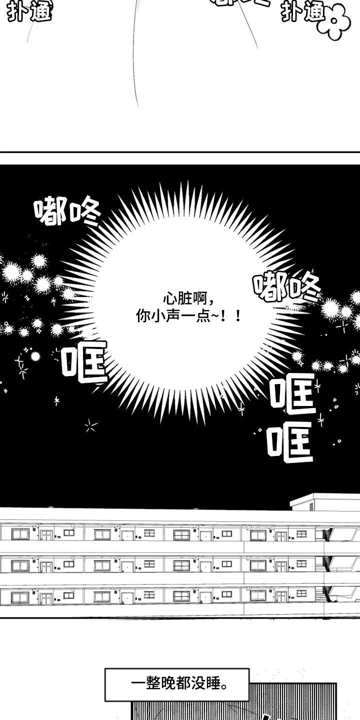 第39章：心跳声