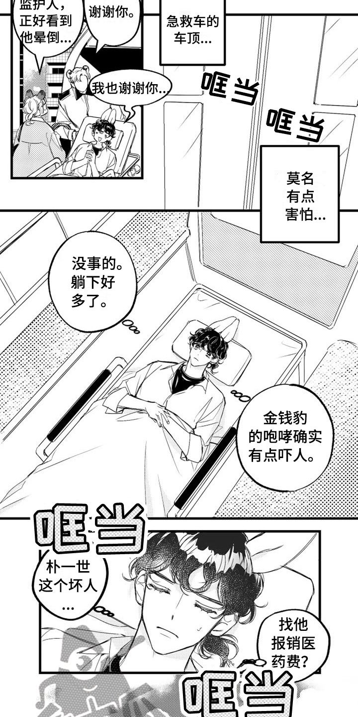第4章：急病